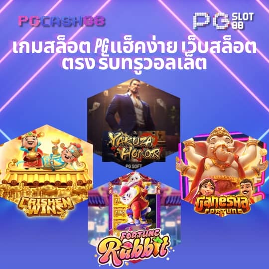 we88 เครดิตฟรี